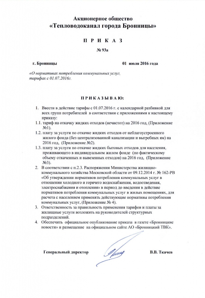 Приказ №93а.jpg Приказ №93а.jpg